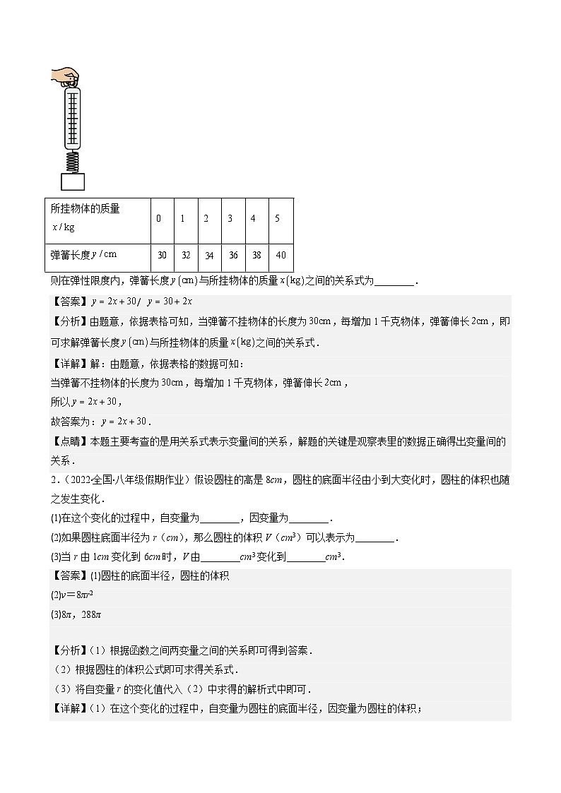 北师大版数学七年级下册同步讲义第三章第02讲 用关系式、图象表示变量间的关系(4类热点题型讲练)(解析版)第3页