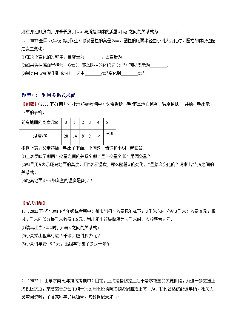 北师大版数学七年级下册同步讲义第三章第02讲 用关系式、图象表示变量间的关系(4类热点题型讲练)(原卷版)第3页