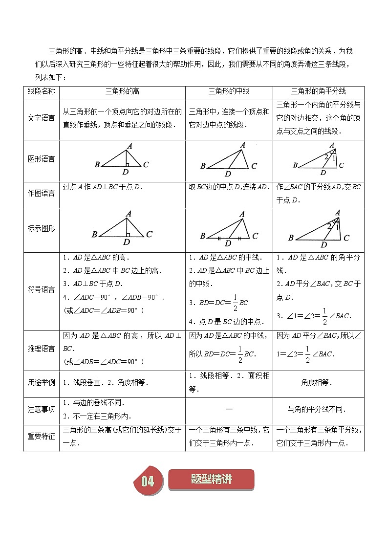 北师大版数学七年级下册同步讲义第四章第01讲 认识三角形(9类热点题型讲练)(解析版)第2页