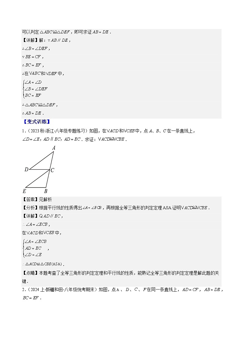 北师大版数学七年级下册同步讲义第四章第05讲 模型构建专题:全等三角形中的常见八种模型(8类热点题型讲练)(解析版)第2页