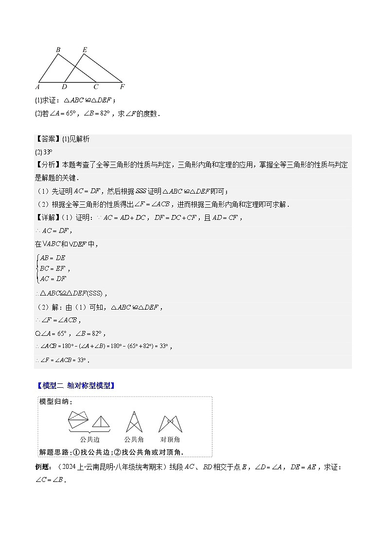 北师大版数学七年级下册同步讲义第四章第05讲 模型构建专题:全等三角形中的常见八种模型(8类热点题型讲练)(解析版)第3页