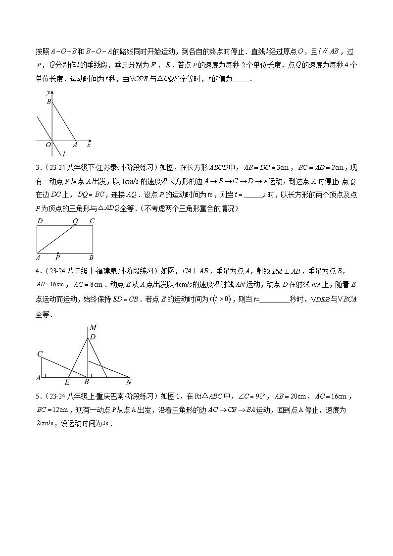 北师大版数学七年级下册同步讲义第四章第07讲 难点探究专题:全等三角形中的动点问题(3类热点题型讲练)(原卷版)第2页