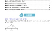 北师大版数学七年级下册同步讲义第五章第05讲 解题技巧专题：构造等腰三角形的解题技巧（2份，原卷版+解析版）