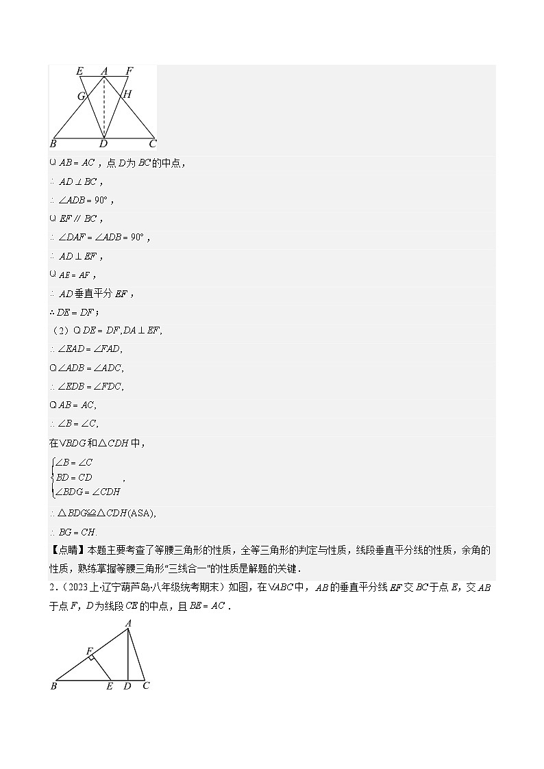 北师大版数学七年级下册同步讲义第五章第05讲 解题技巧专题:利用等腰三角形的'三线合一'作辅助线与构造等腰三角形的解题技巧(6类热点题型讲练)(解析版)第3页