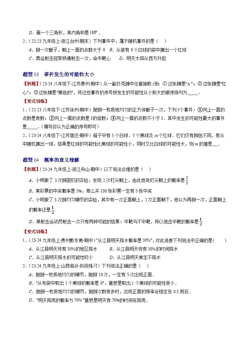 北师大版数学七年级下册同步讲义第六章第01讲 感受可能性、频率的稳定性(5类热点题型讲练)(原卷版)第3页