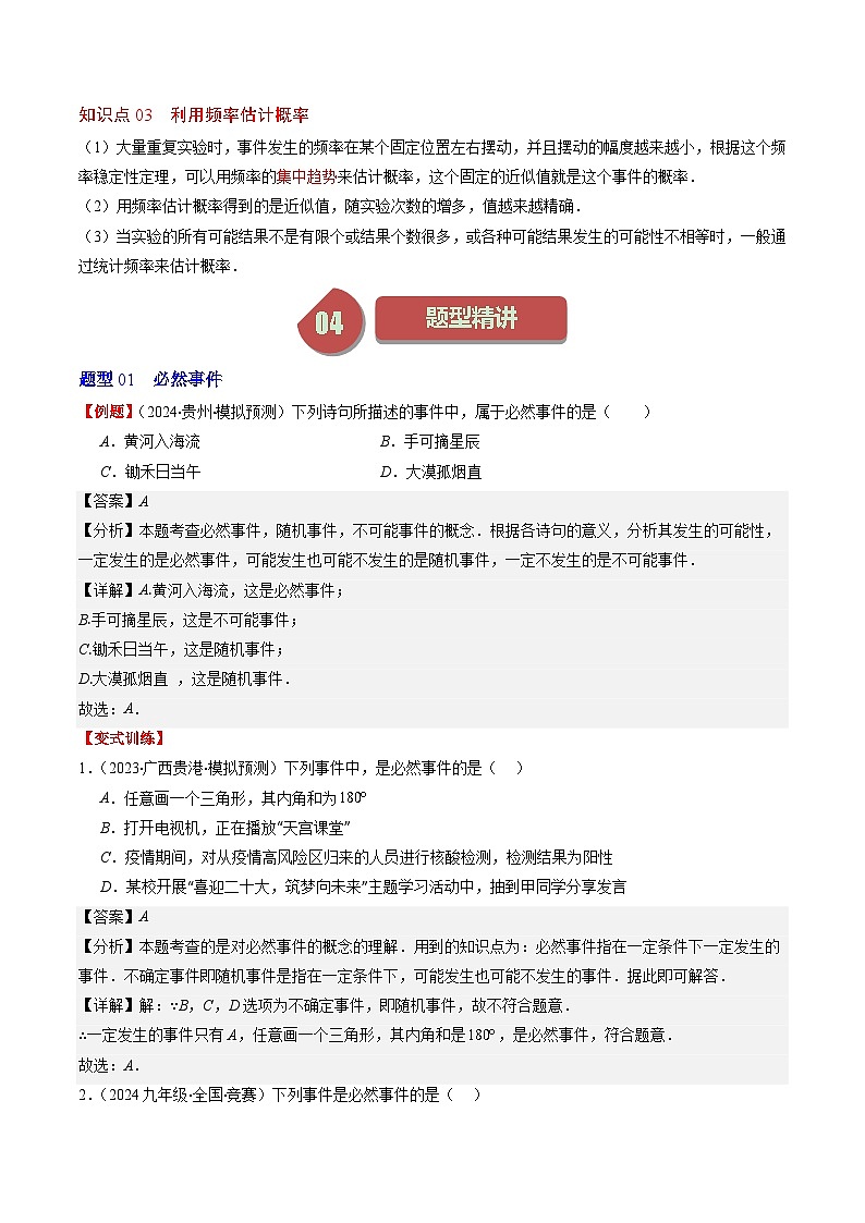 北师大版数学七年级下册同步讲义第六章第01讲 感受可能性、频率的稳定性(5类热点题型讲练)(解析版)第2页