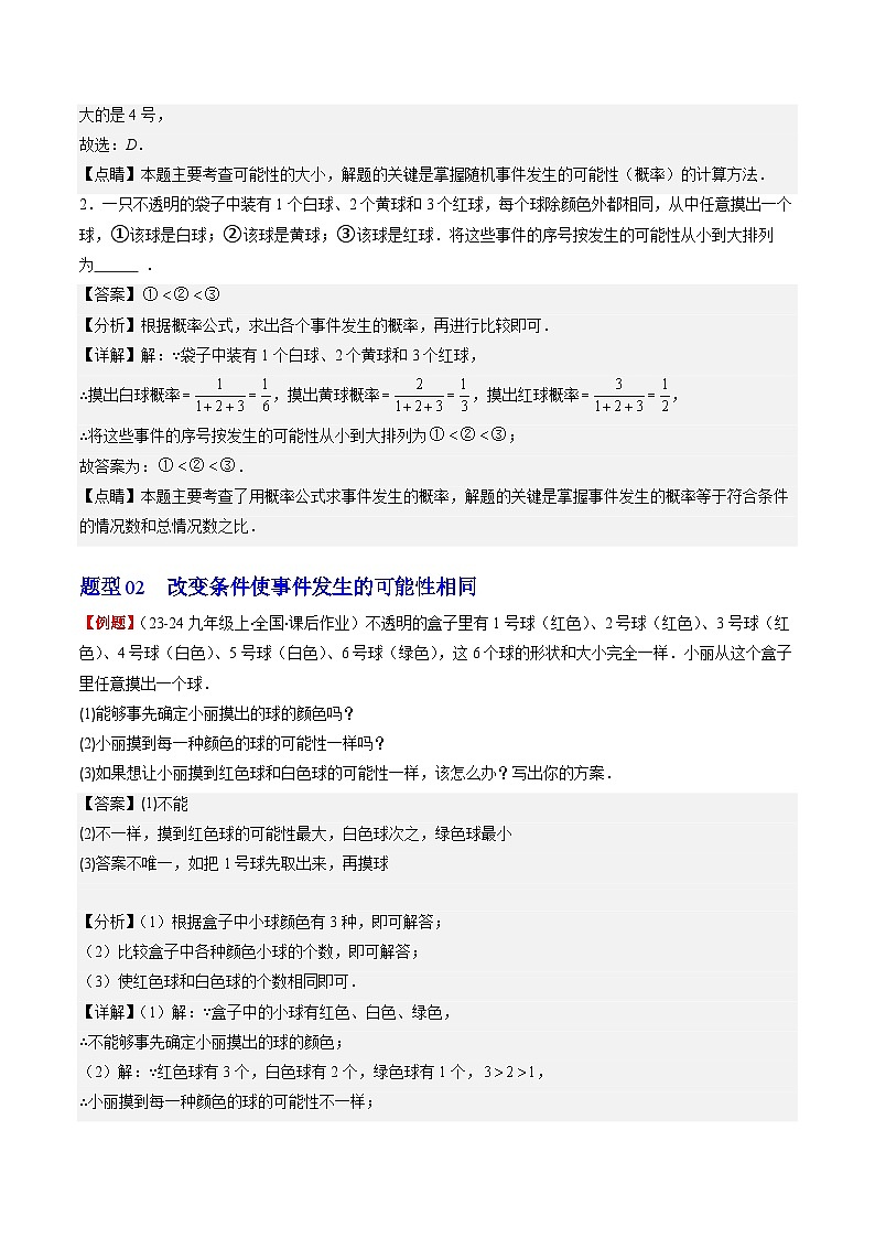 北师大版数学七年级下册同步讲义第六章第02讲 等可能事件的概率(5类热点题型讲练)(解析版)第3页