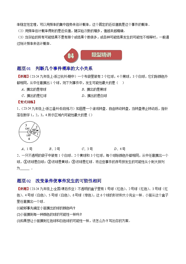 北师大版数学七年级下册同步讲义第六章第02讲 等可能事件的概率(5类热点题型讲练)(原卷版)第2页
