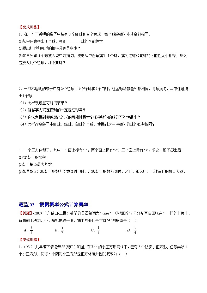 北师大版数学七年级下册同步讲义第六章第02讲 等可能事件的概率(5类热点题型讲练)(原卷版)第3页