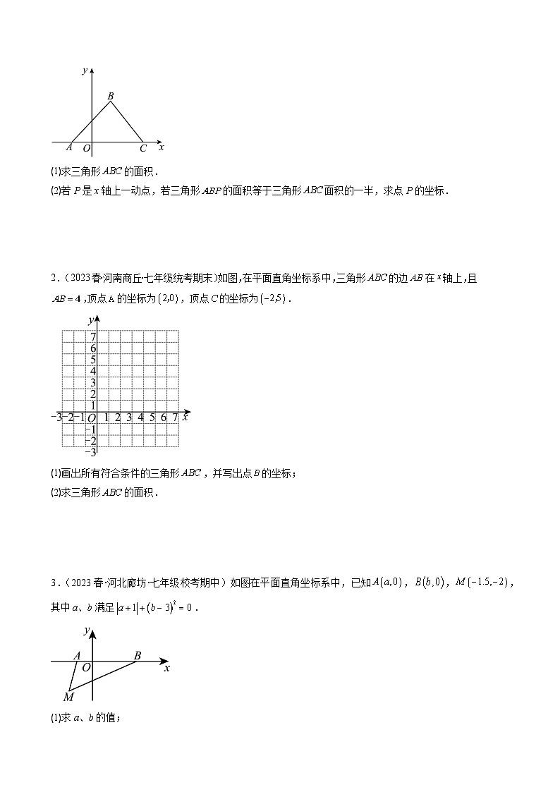 北师大版数学八年级上册同步讲义第3章第03讲 类比归纳专题:求平行直角坐标系中的图形面积(3类热点题型讲练)(原卷版)第2页