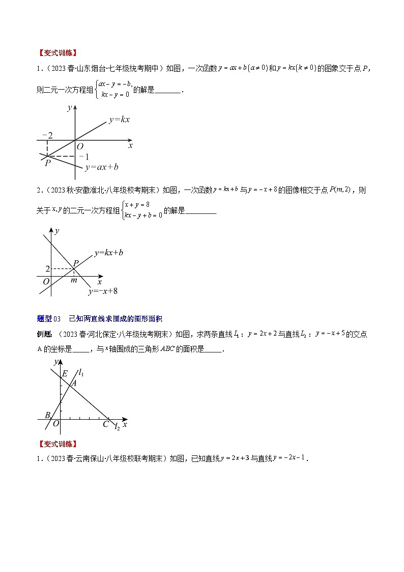 北师大版数学八年级上册同步讲义第5章第04讲 二元一次方程组与一次函数(5类热点题型讲练)(原卷版)第3页