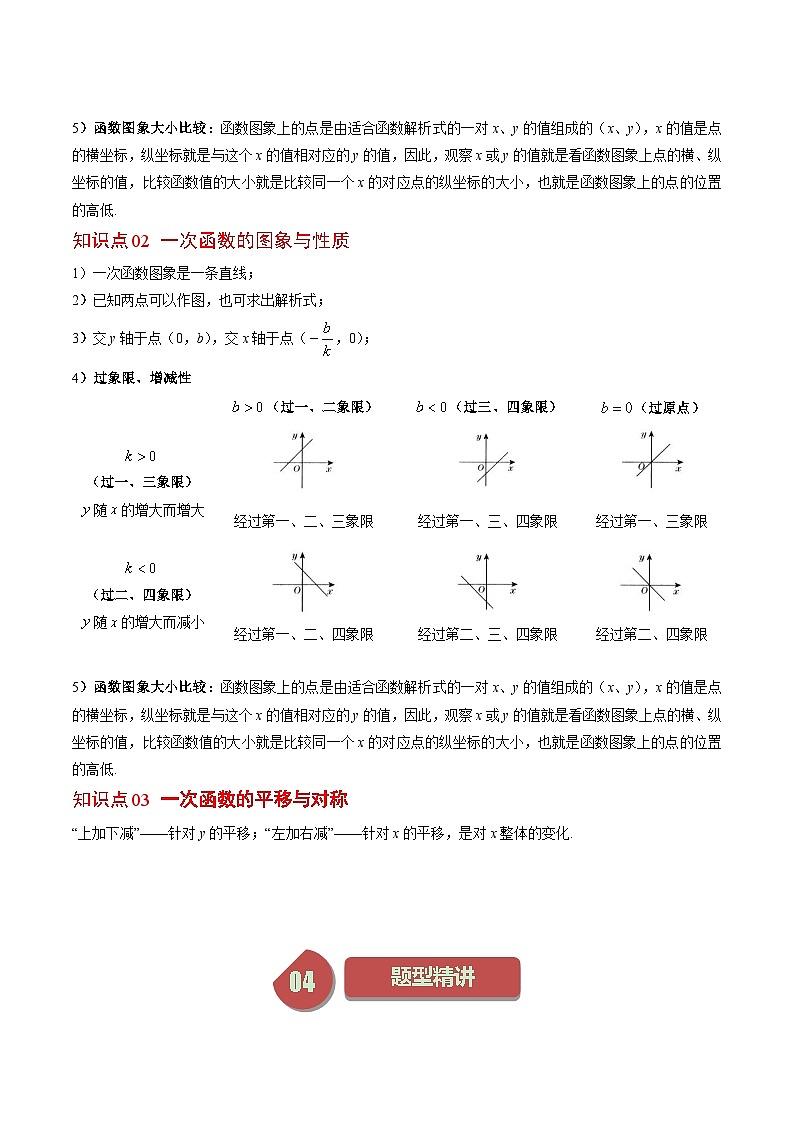 北师大版数学八年级上册同步讲义第4章第03讲 一次函数的图象和性质(8类热点题型讲练)(解析版)第2页