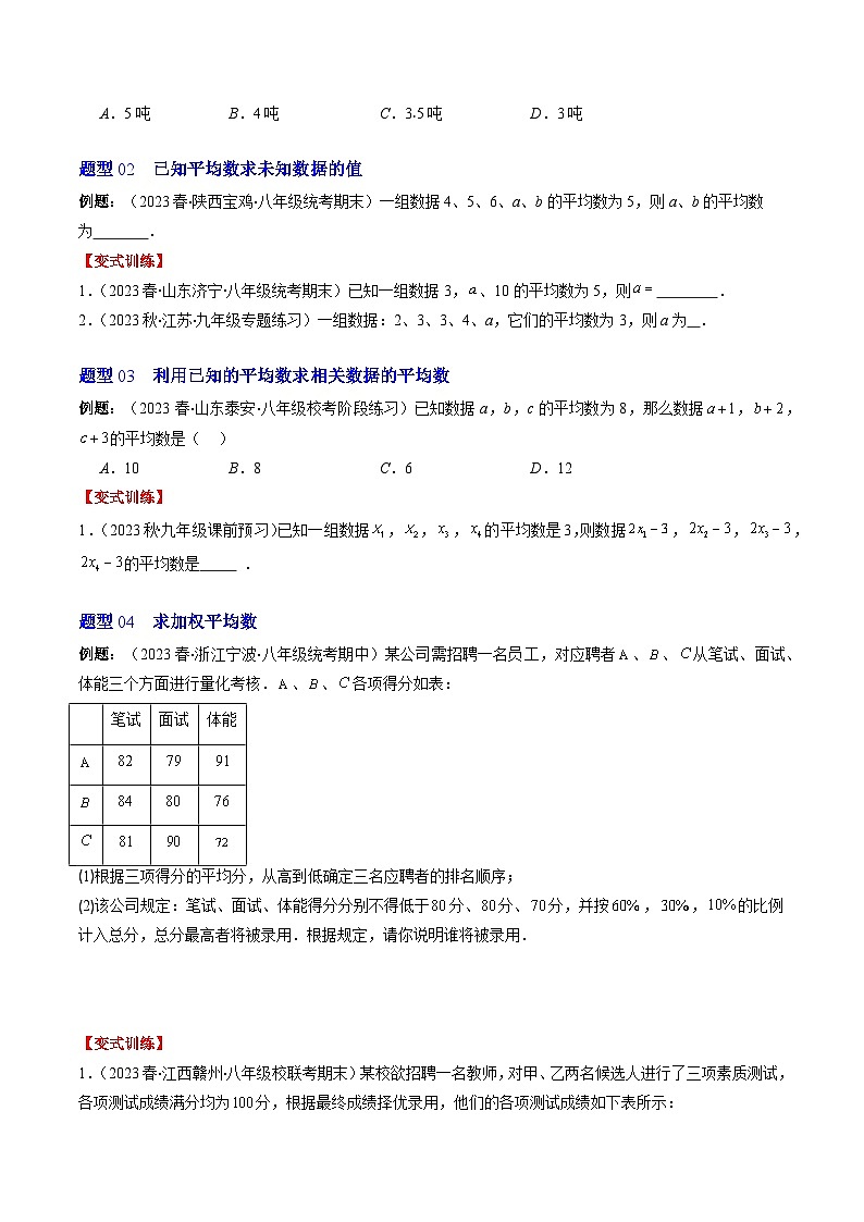 北师大版数学八年级上册同步讲义第6章第01讲 平均数、中位数与众数(10类热点题型讲练)(2份,原卷版+解析版)03