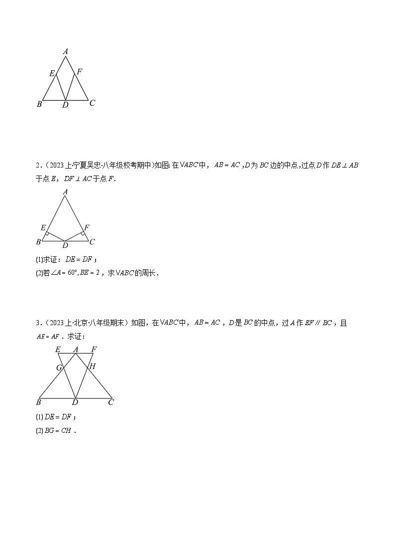 北师大版数学八年级下册同步讲义第一章第07讲 解题技巧专题:利用等腰三角形的'三线合一'作辅助线(3类题型讲练)(原卷版)第2页