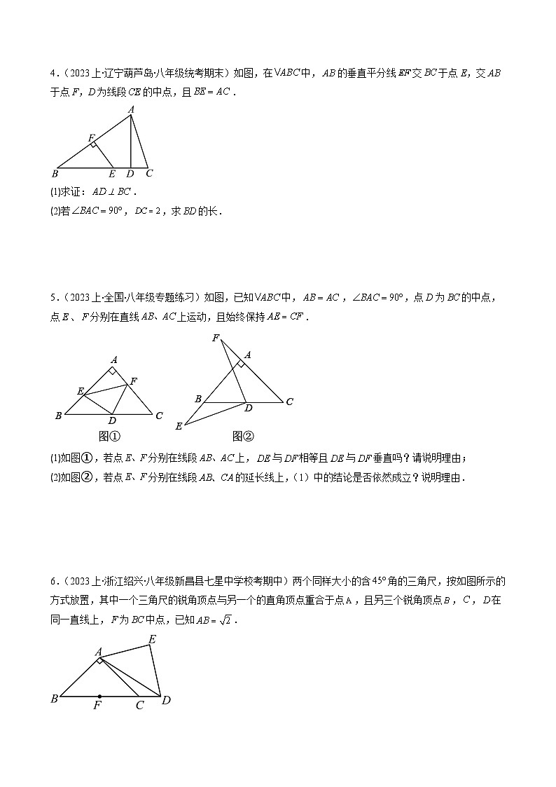 北师大版数学八年级下册同步讲义第一章第07讲 解题技巧专题:利用等腰三角形的'三线合一'作辅助线(3类题型讲练)(原卷版)第3页