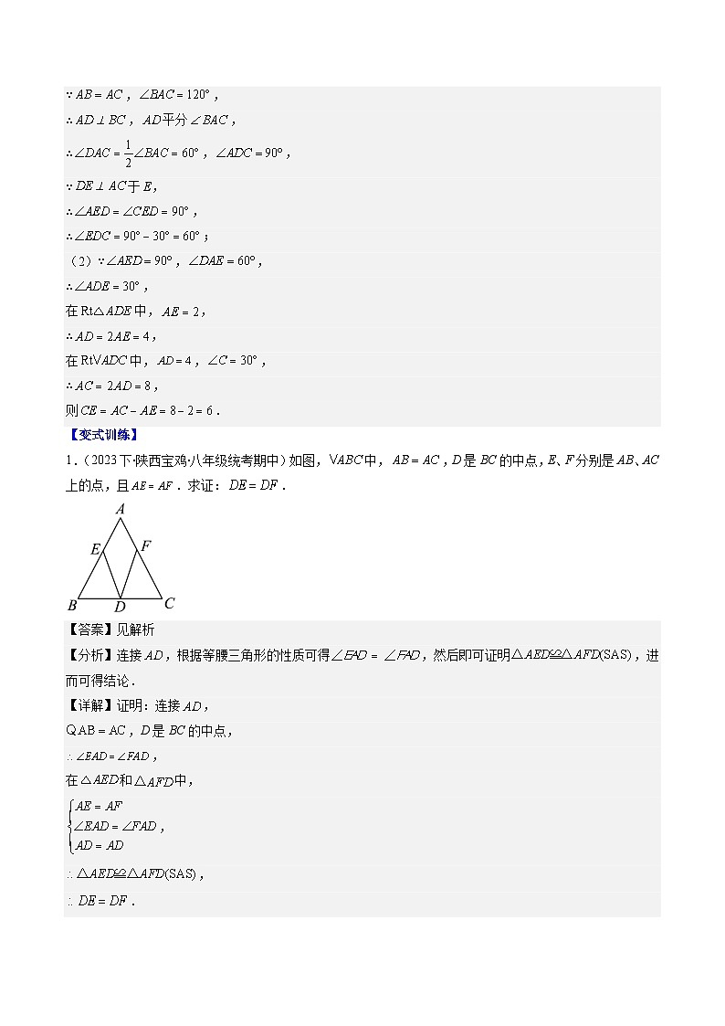 北师大版数学八年级下册同步讲义第一章第07讲 解题技巧专题:利用等腰三角形的'三线合一'作辅助线(3类题型讲练)(解析版)第2页