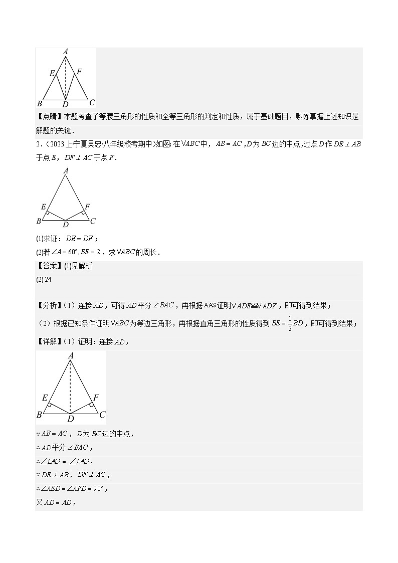 北师大版数学八年级下册同步讲义第一章第07讲 解题技巧专题:利用等腰三角形的'三线合一'作辅助线(3类题型讲练)(解析版)第3页