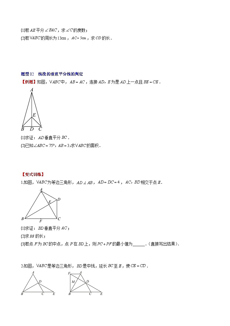 北师大版数学八年级下册同步讲义第一章第04讲 线段的垂直平分线和角平分线(8类题型讲练)(2份,原卷版+解析版)03