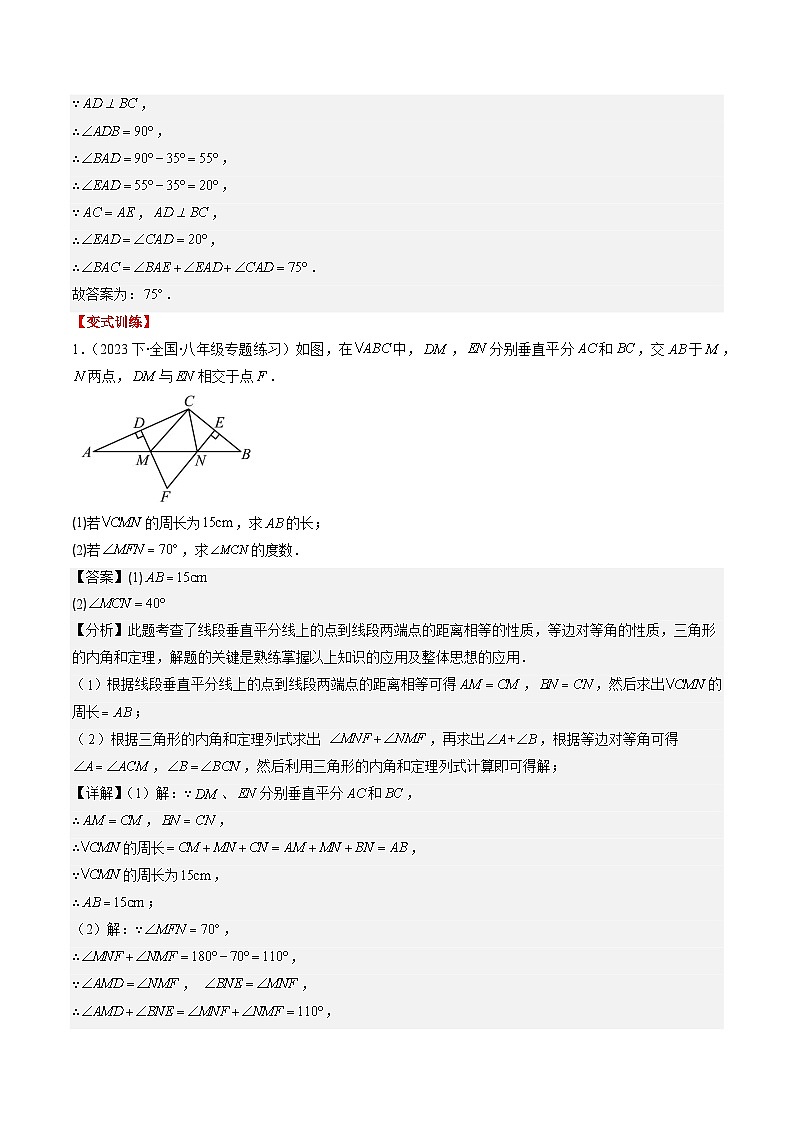 北师大版数学八年级下册同步讲义第一章第04讲 线段的垂直平分线和角平分线(8类题型讲练)(2份,原卷版+解析版)03