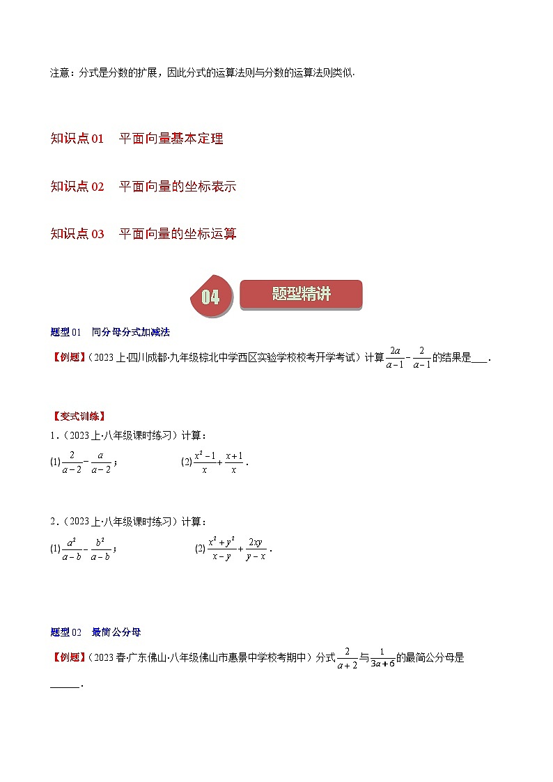 北师大版数学八年级下册同步讲义第五章第03讲 分式的加减法(10类题型讲练)(2份,原卷版+解析版)02