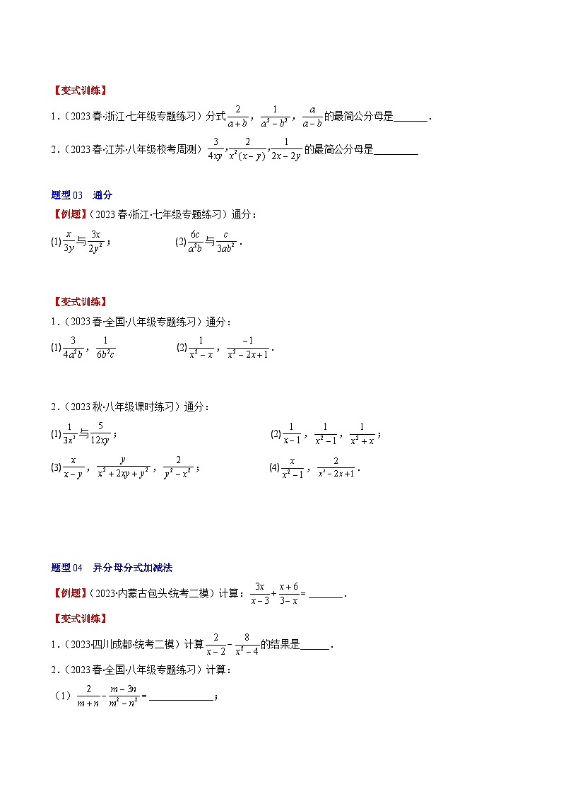 北师大版数学八年级下册同步讲义第五章第03讲 分式的加减法(10类题型讲练)(2份,原卷版+解析版)03