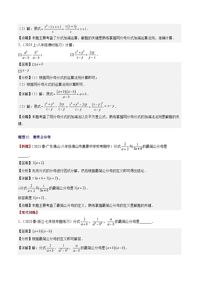 北师大版数学八年级下册同步讲义第五章第03讲 分式的加减法(10类题型讲练)(2份,原卷版+解析版)03