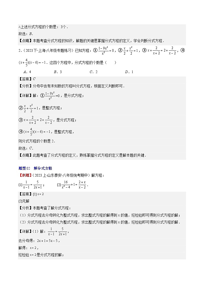 北师大版数学八年级下册同步讲义第五章第05讲 分式方程(7类题型讲练)(2份,原卷版+解析版)03
