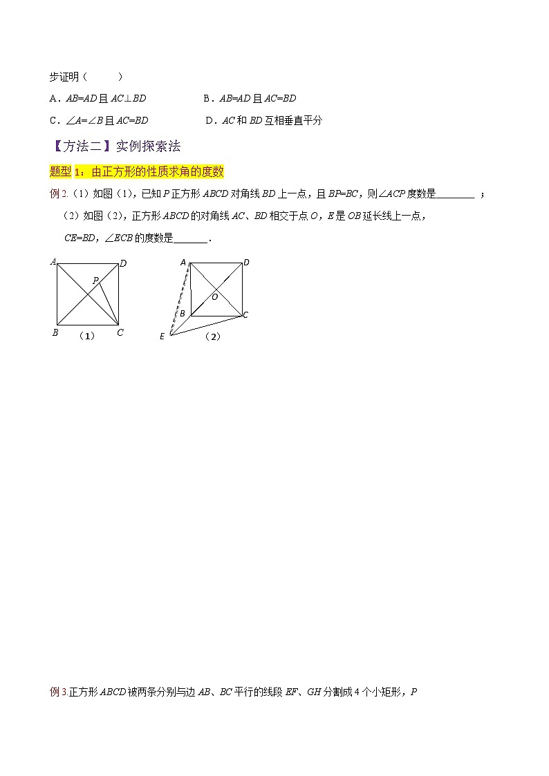 北师大版数学九上同步讲义专题03正方形的性质与判定(3个知识点8种题型1个易错点中考2种考法)(原卷版)第3页