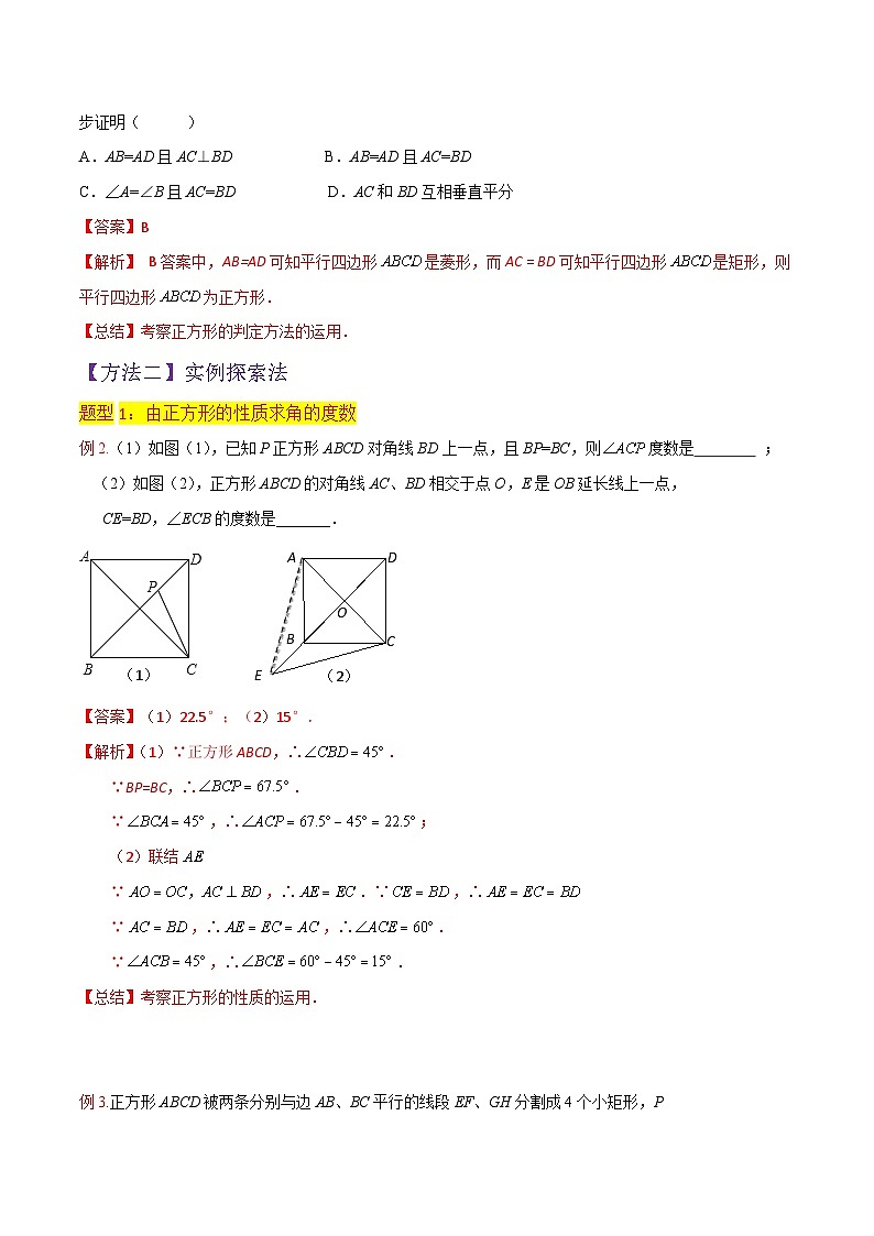 北师大版数学九上同步讲义专题03正方形的性质与判定(3个知识点8种题型1个易错点中考2种考法)(解析版)第3页