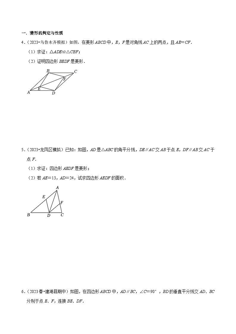 北师大版数学九上同步讲义第1章 特殊平行四边形全章复习攻略(1个性质3个图形4种思想)与检测卷(原卷版)第3页