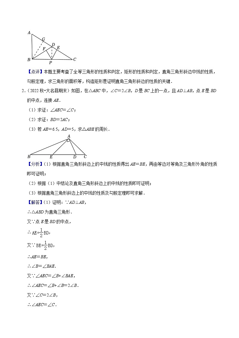 北师大版数学九上同步讲义第1章 特殊平行四边形全章复习攻略(1个性质3个图形4种思想)与检测卷(解析版)第3页