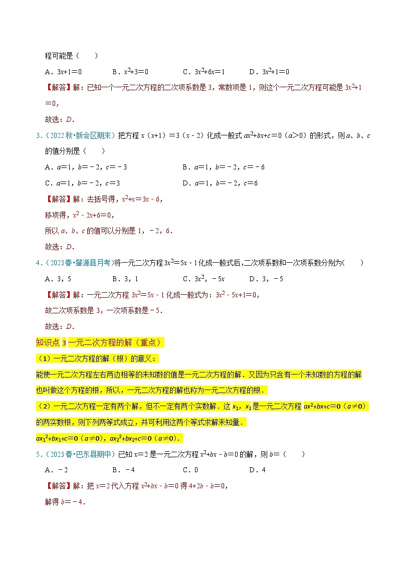 北师大版数学九上同步讲义专题04一元二次方程(2份,原卷版+解析版)03