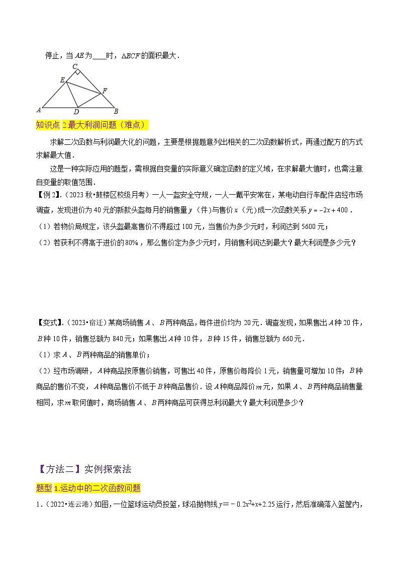 北师大版数学九下同步讲义专题09二次函数的应用(2个知识点4种题型1个易错点)(原卷版)第3页