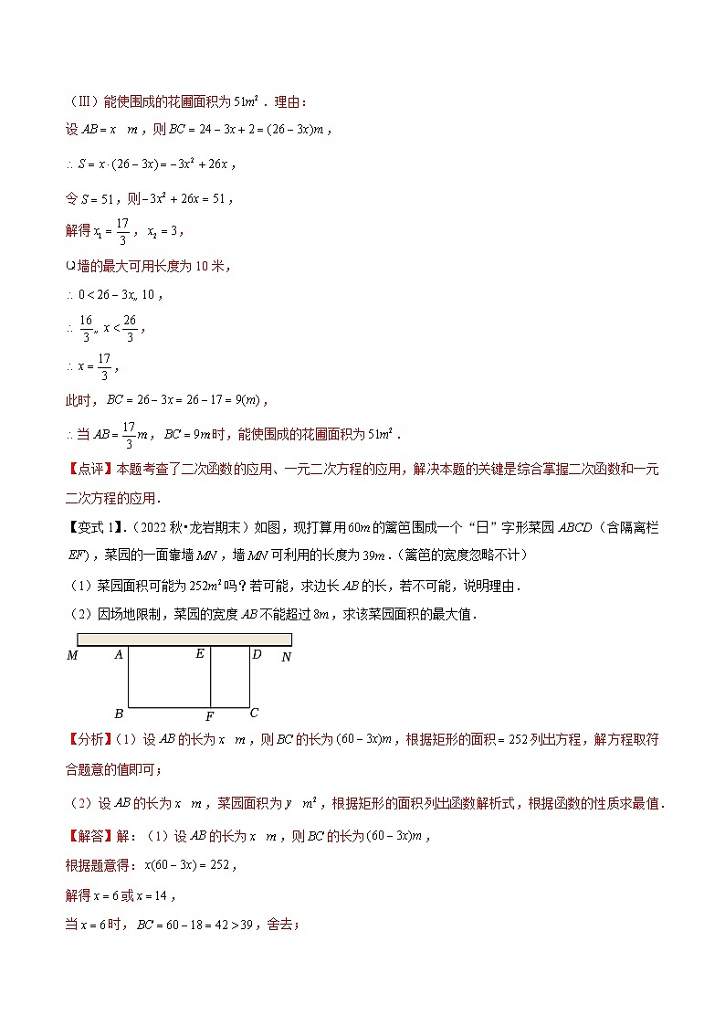 北师大版数学九下同步讲义专题09二次函数的应用(2个知识点4种题型1个易错点)(解析版)第3页