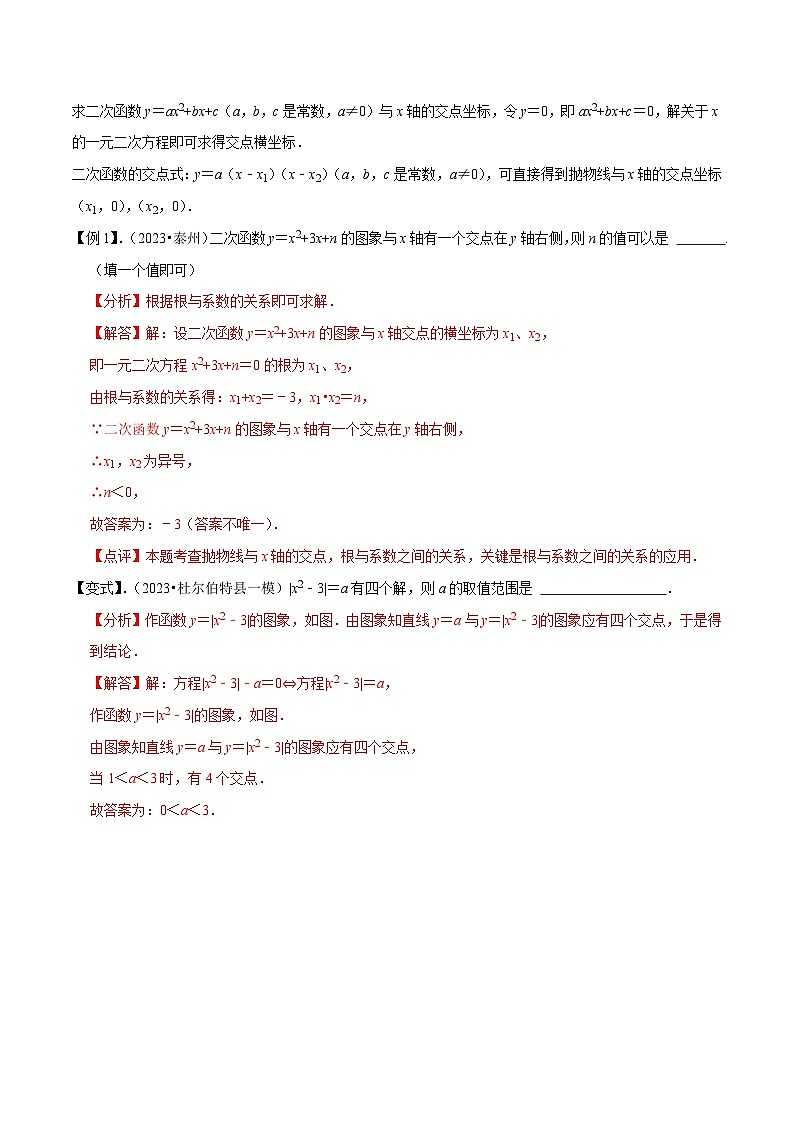 北师大版数学九下同步讲义专题10二次函数与一元二次方程(2份,原卷版+解析版)02