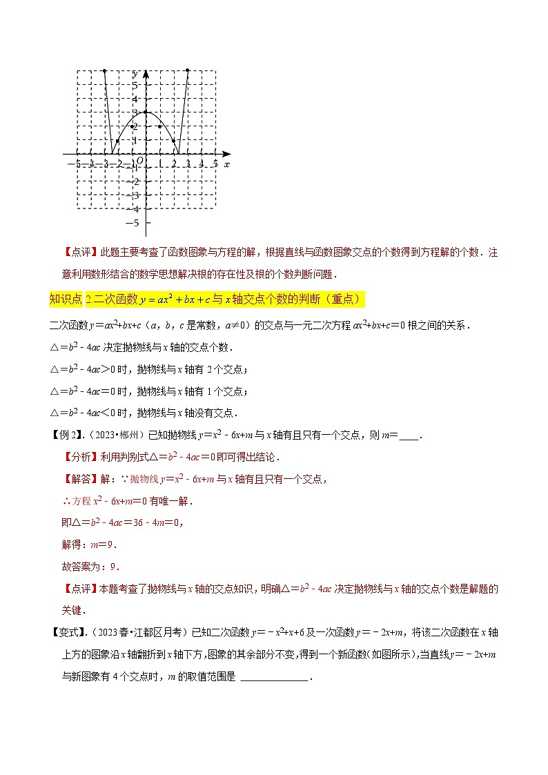 北师大版数学九下同步讲义专题10二次函数与一元二次方程(2份,原卷版+解析版)03