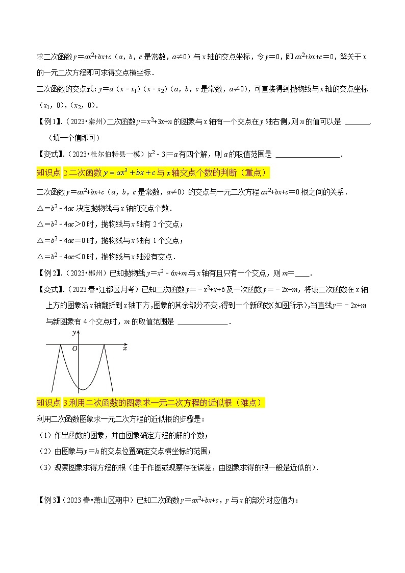 北师大版数学九下同步讲义专题10二次函数与一元二次方程(2份,原卷版+解析版)02