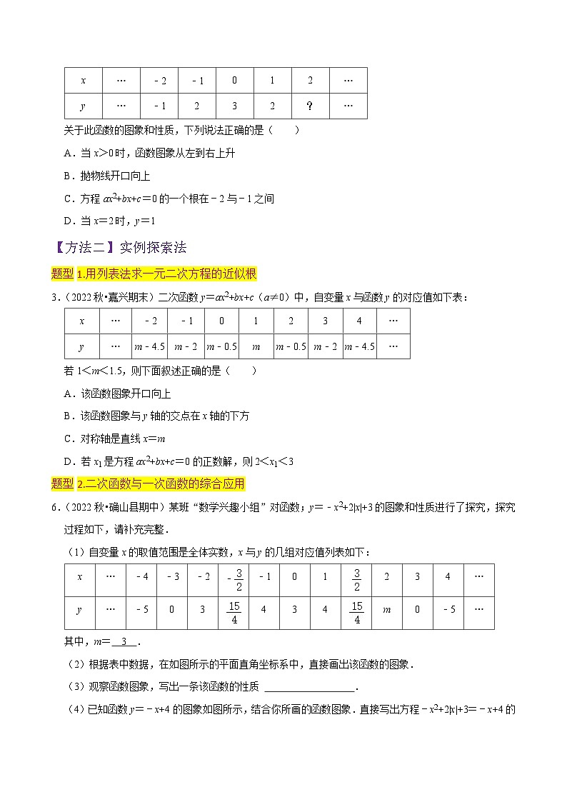 北师大版数学九下同步讲义专题10二次函数与一元二次方程(2份,原卷版+解析版)03