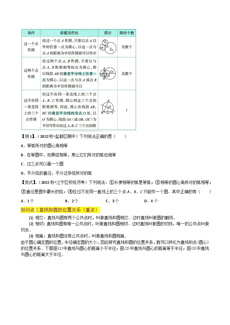 北师大版数学九下同步讲义专题13确定圆的条件、直线和圆的位置关系(2份,原卷版+解析版)03