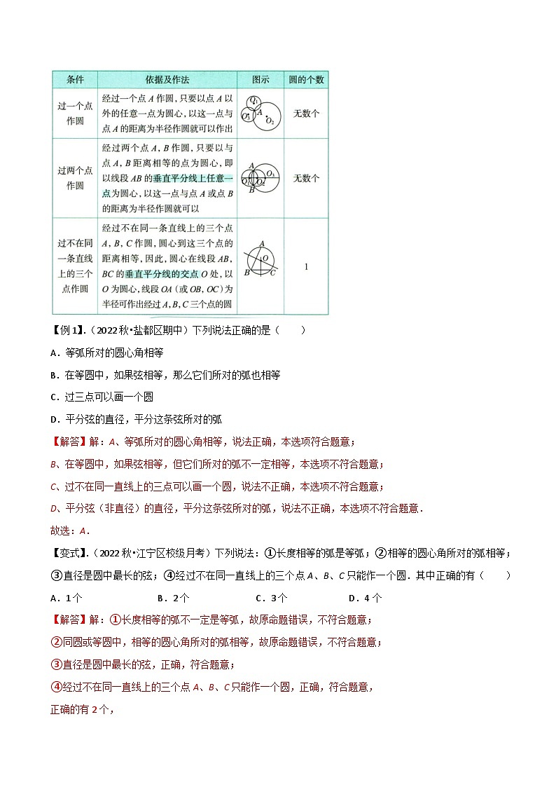 北师大版数学九下同步讲义专题13确定圆的条件、直线和圆的位置关系(2份,原卷版+解析版)03