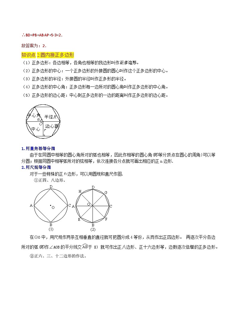 北师大版数学九下同步讲义专题14切线长定理、圆内接正多边形(2份,原卷版+解析版)03