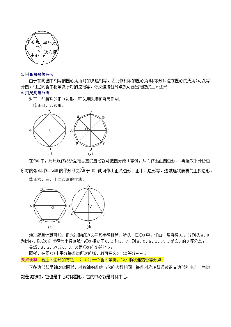 北师大版数学九下同步讲义专题14切线长定理、圆内接正多边形(2份,原卷版+解析版)03