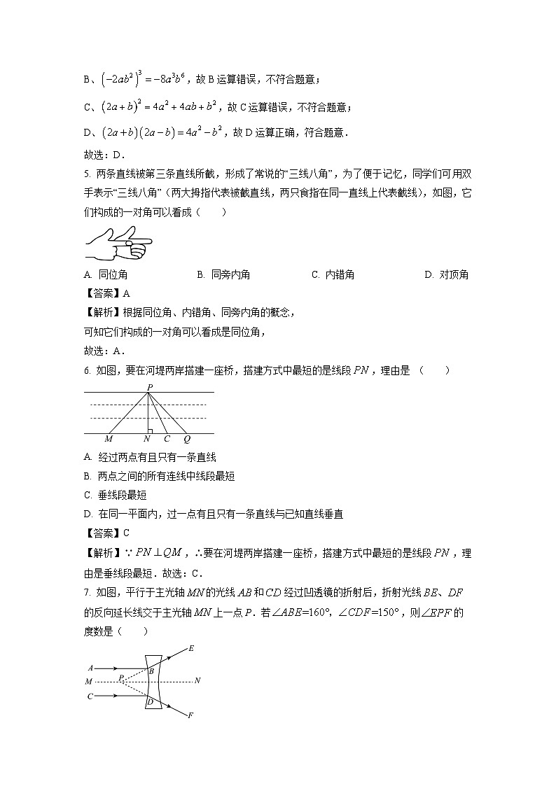 广东省茂名市高州四校联考2023-2024学年七年级下学期期中数学试卷(解析版)第2页
