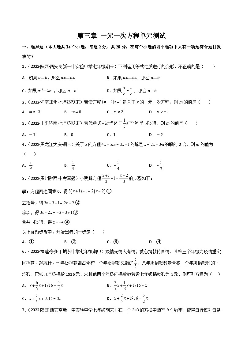 2024年人教版数学七年级上册同步讲义第三章 一元一次方程单元测试(学生版)第1页