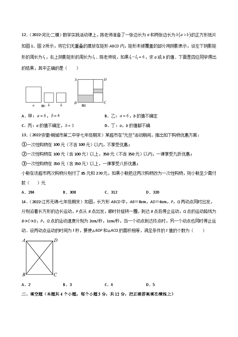 2024年人教版数学七年级上册同步讲义第三章 一元一次方程单元测试(学生版)第3页
