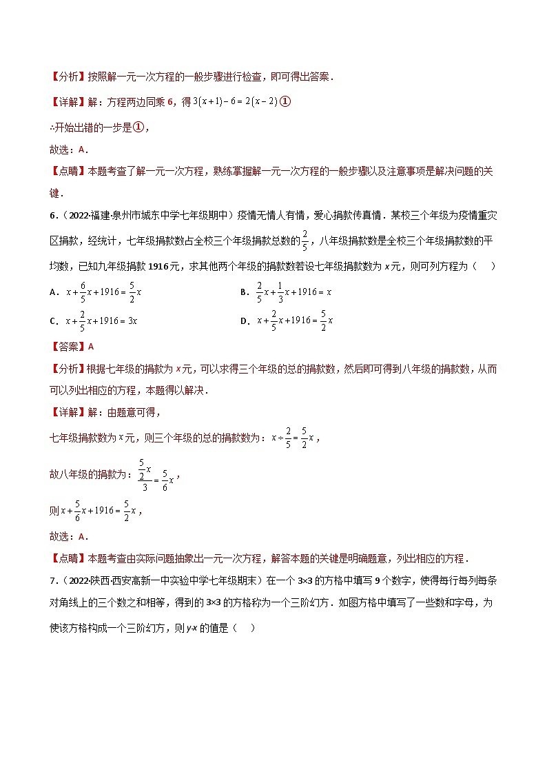 2024年人教版数学七年级上册同步讲义第三章 一元一次方程单元测试(教师版)第3页
