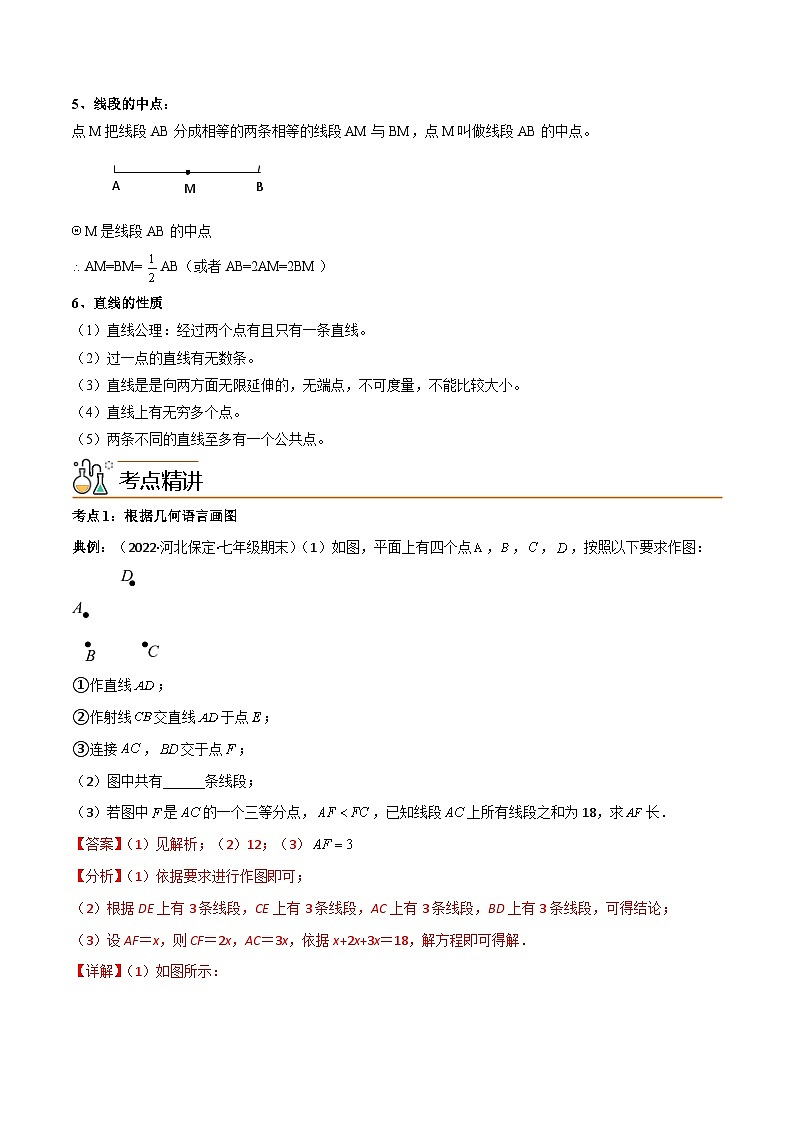 2024年人教版数学七年级上册同步讲义专题4.2 直线、射线、线段(教师版)第2页
