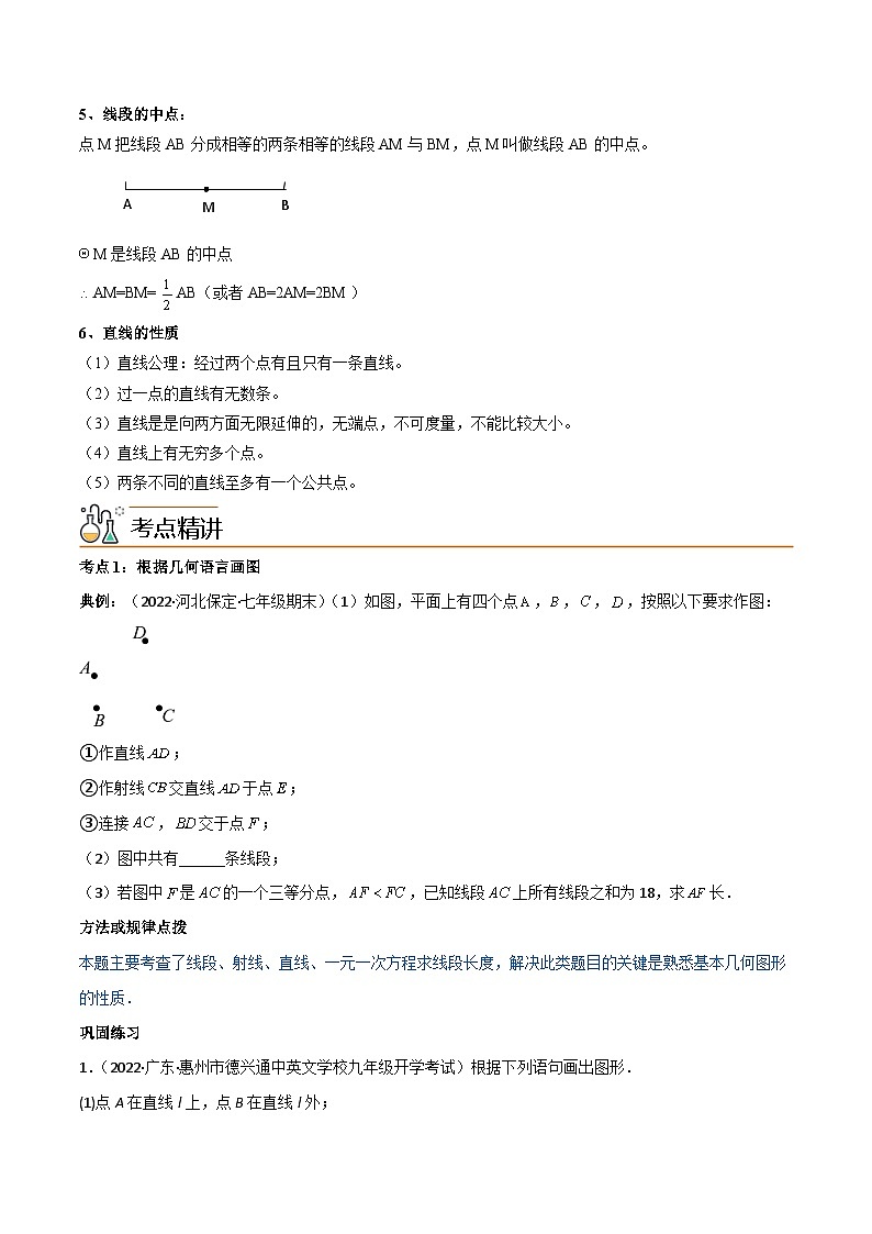 2024年人教版数学七年级上册同步讲义专题4.2 直线、射线、线段(学生版)第2页