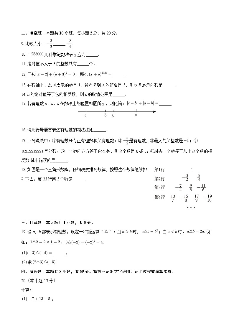 江苏省南京市江宁区东南实验学校2024-2025学年七年级上学期月考数学试卷(10月份)第2页