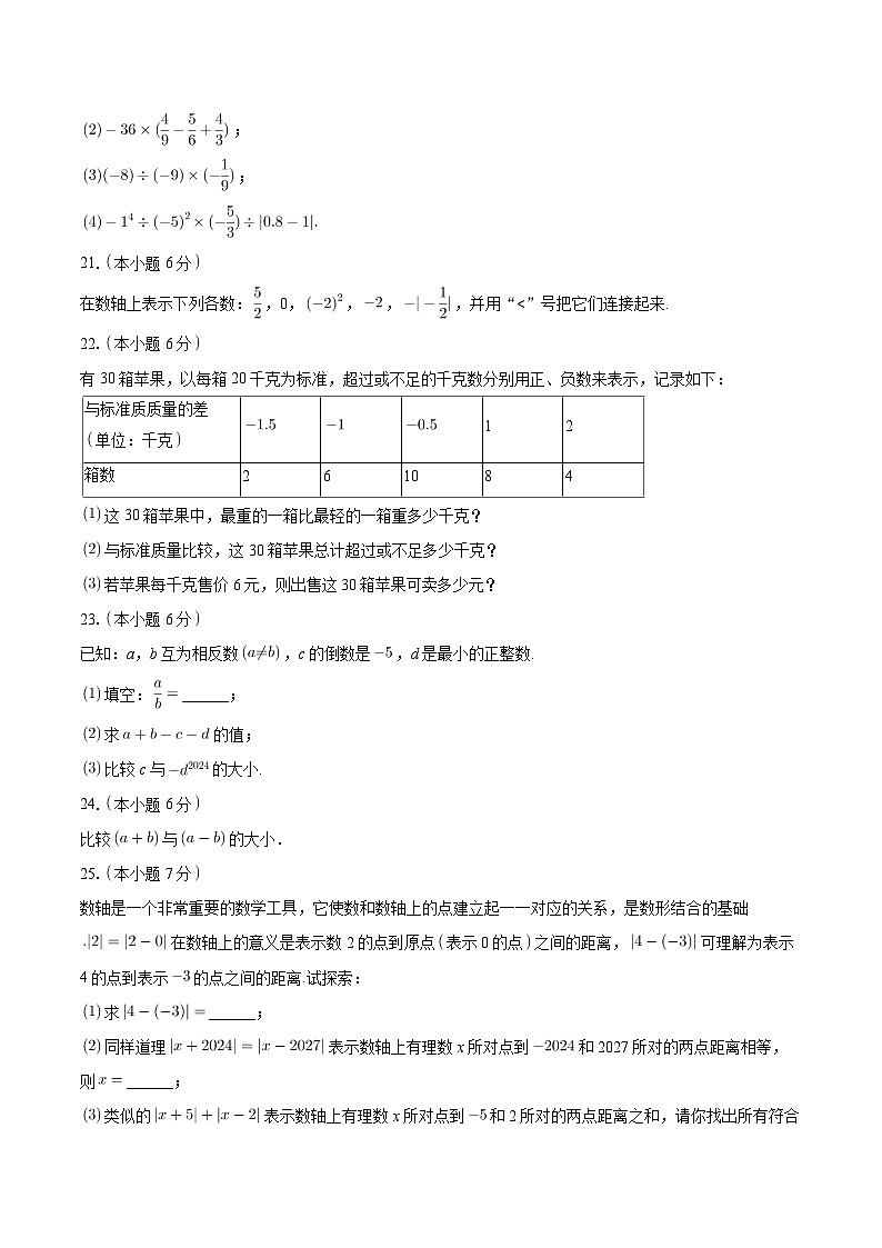 江苏省南京市江宁区东南实验学校2024-2025学年七年级上学期月考数学试卷(10月份)第3页